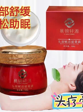 正品头疗舒缓膏100g能量霜头部按摩薄荷刮痧提神醒脑减压改善睡眠