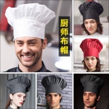 Шляпа шеф -повара мужская кухня западная еда, работа, высокая грибная шляпа, выпечка, магазин торт, шляпа