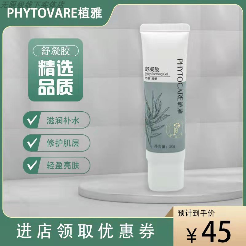 无限极舒凝胶植雅芦荟胶祛痘消痘印止痒抑菌凝露 正品