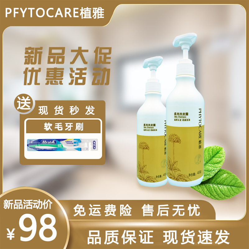 无限极植雅柔亮洗发露滋养修护400ml/750m保湿柔顺洗发水正品官网