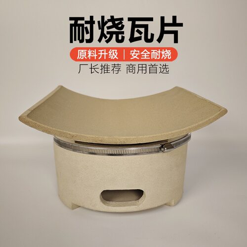耐干烧瓦片耐烧烤肉瓦片烧烤炉
