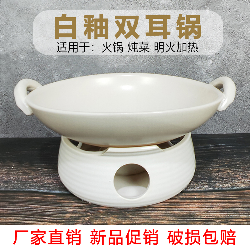 白色陶瓷双耳干锅酒精炉商用