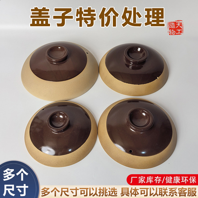 土陶砂锅盖子单盖配件汤锅盖子