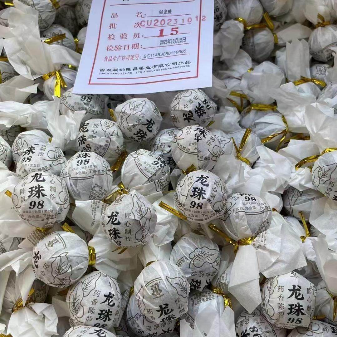 隆昌號龙珠98普洱茶熟茶西双版纳