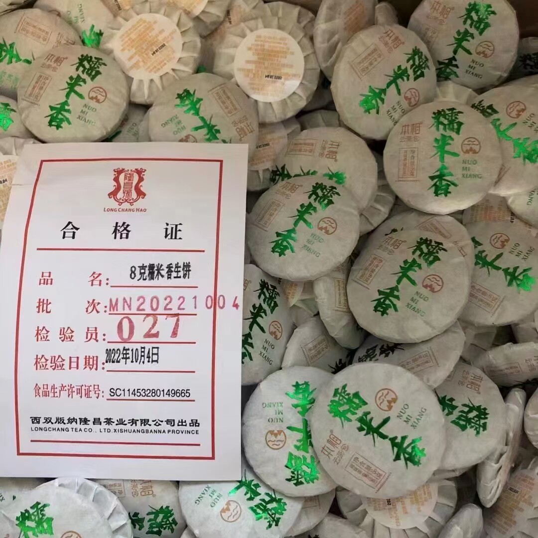 本相云仓茶普洱茶糯米香迷你饼生茶生普云南茶叶