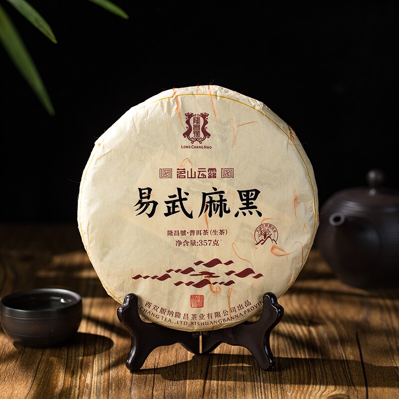 茗山云露易武麻黑饼茶隆昌號云南省西双版纳普洱茶生茶