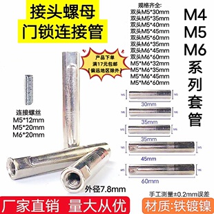 指纹锁连接管智能锁防盗门锁室内房门锁面板螺丝接头螺母锁具配件