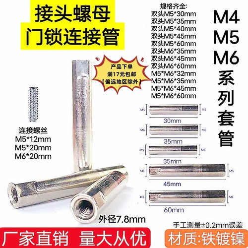 门锁接头螺母螺丝指纹锁连接管