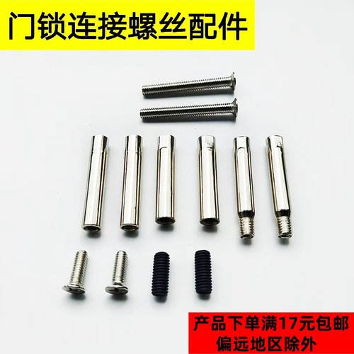 指纹锁门锁接头螺母螺丝连接套管