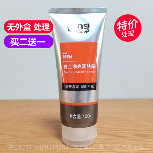 朗力福乳液保湿秋冬季润肤露2送1