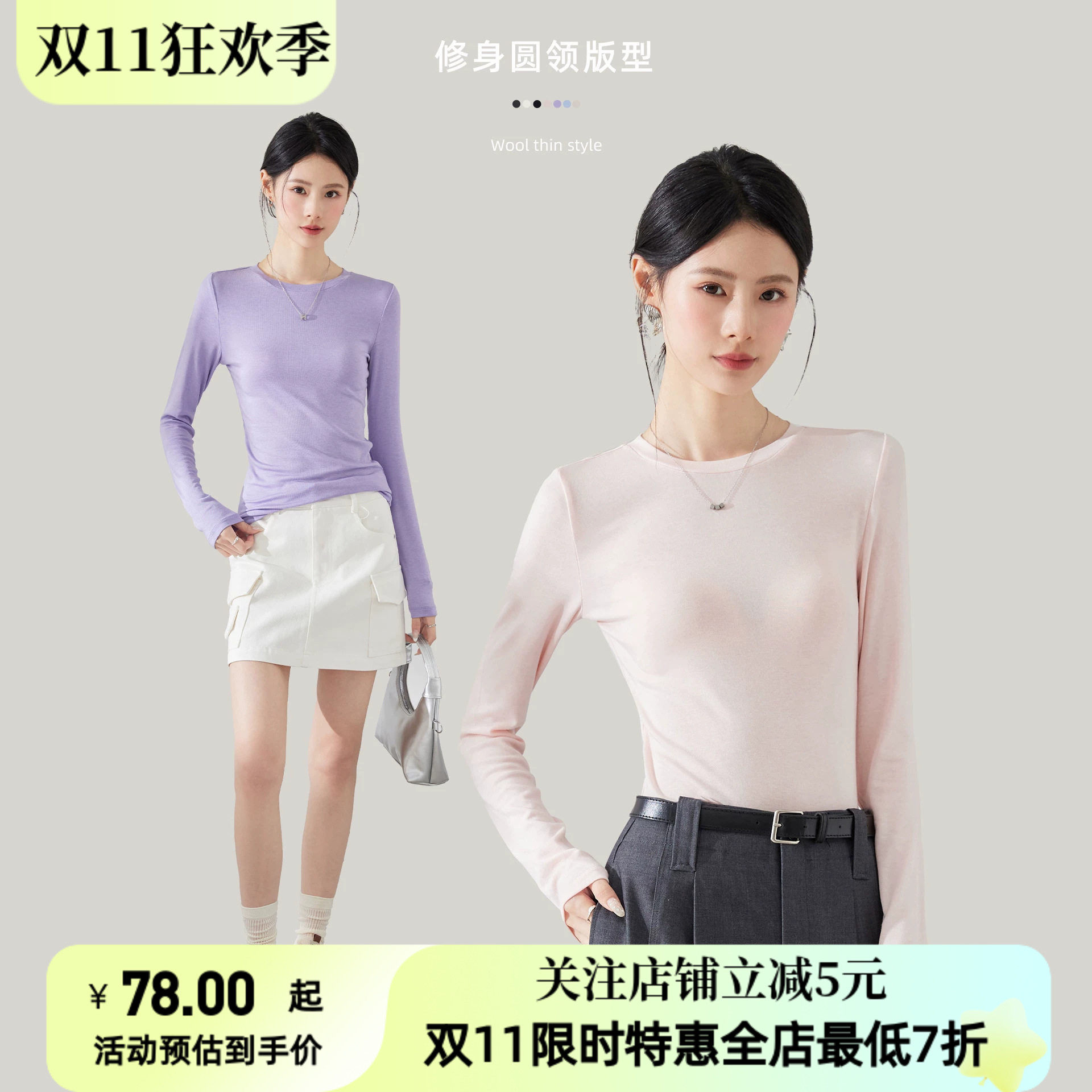2026秋季新款 羊毛醋酸瘦瘦T加长版圆领女士打底衫多色上衣