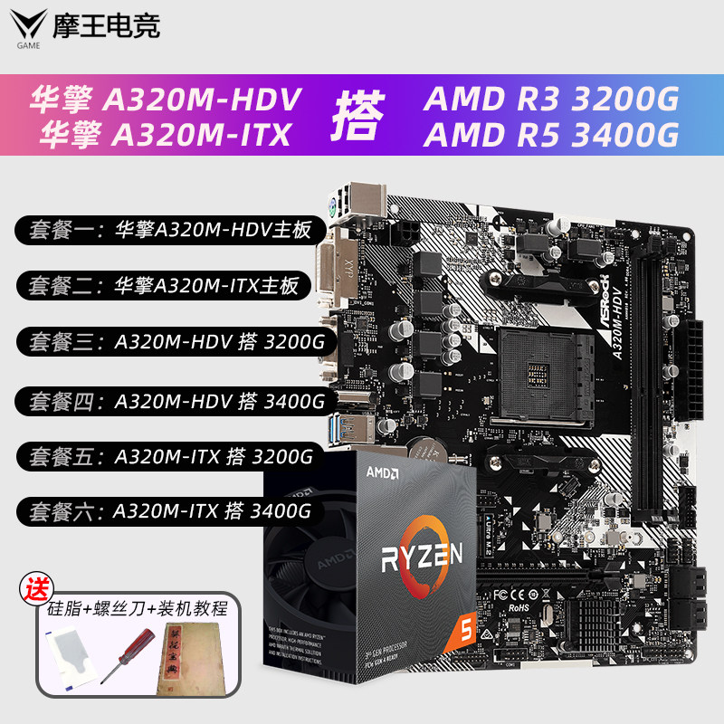 华擎A320M-HDV锐龙AM4 ITX MINI小主板3400G台式机电脑主板17*17在类目 电脑硬件/显示器/电脑周边, 硬件套装中 - 来自Buy2taobao.com提供专业的淘宝代购服务