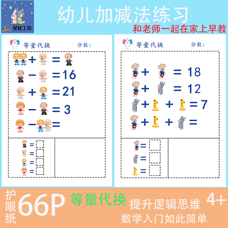 等量代换训练题幼升小数学培养孩子思维逻辑推理能力专项训练教具