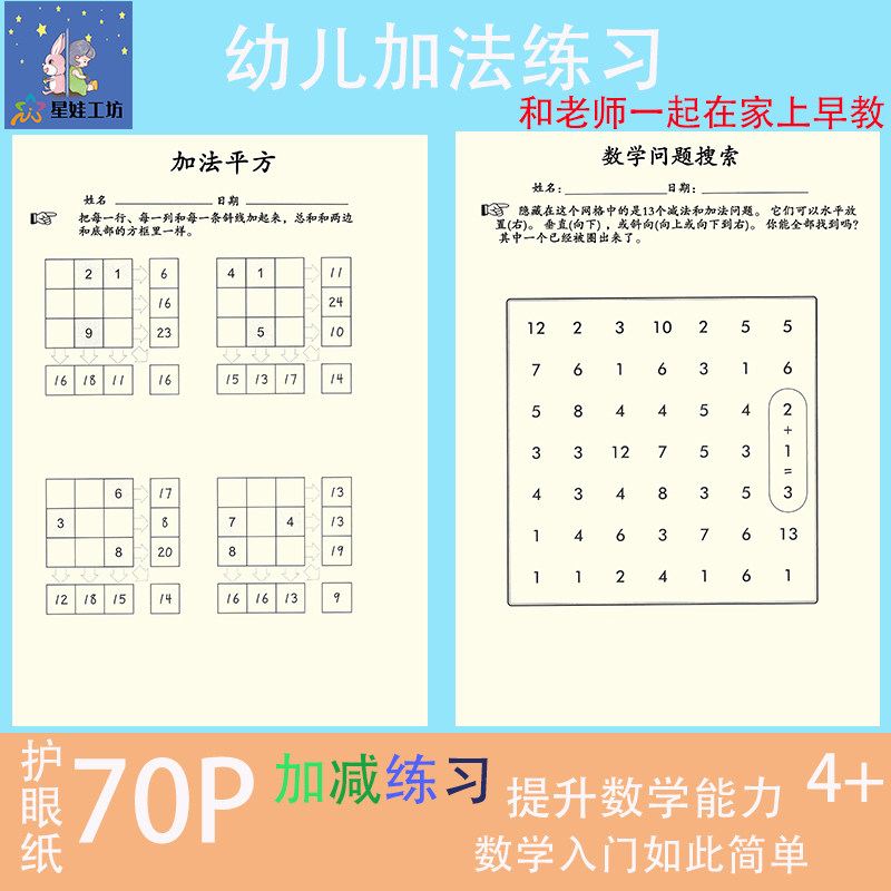 数学问题搜索1020以内加减法启蒙幼小衔接益智数感思维训练玩教具