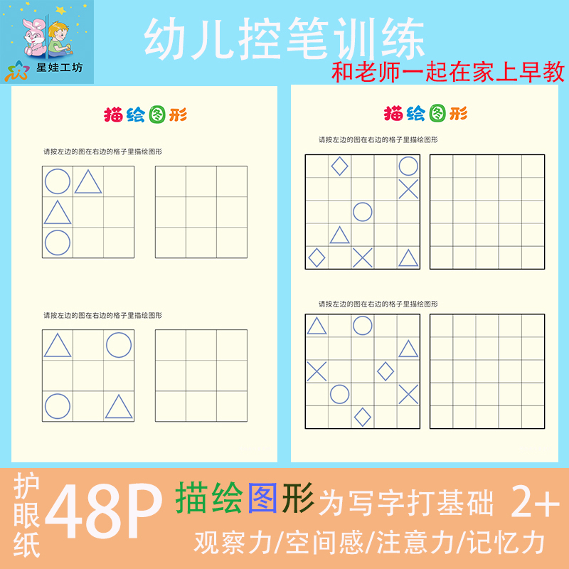 幼儿园儿童仿画图形控笔益智逻辑思维自闭症训练卡片教具玩具神器