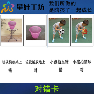 对错特殊早幼教自闭症/孤独症儿童康复训练卡片 语言发育迟缓学习