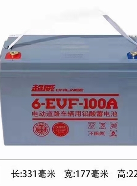 正品超威电池6EVF100A四轮电动汽车7080120A洗地机叉车动力电瓶