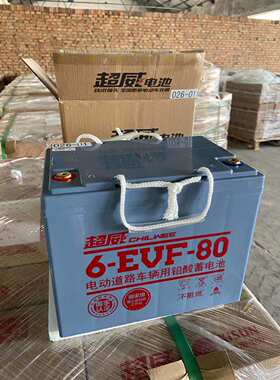 超威铅酸电池6-EVF-80A叉车电车