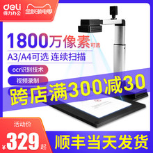 得力A3/A4高拍仪1000万/1500万像素高清扫描仪照片书籍办公文件试卷资料证件扫描机 高清绘画高速自动扫描仪