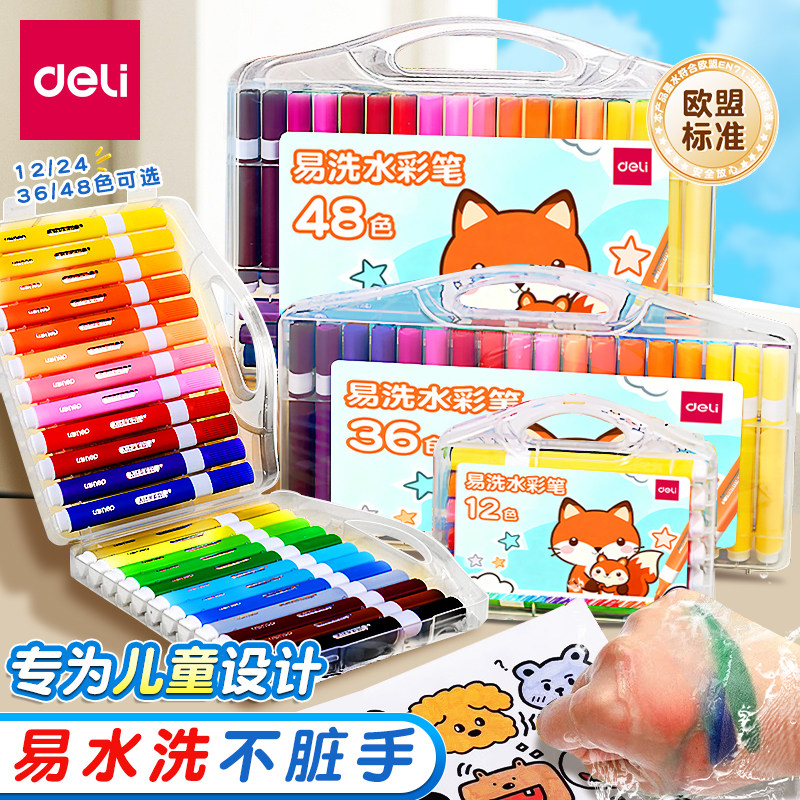 得力水彩笔24色小学生专用儿童可水洗无毒画笔幼儿园用可叠色不透
