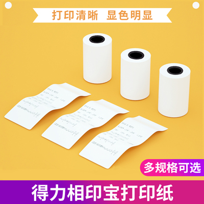 3件8折打印纸得力热敏