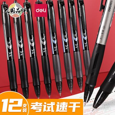 得力连中三元考试笔V1刷题笔