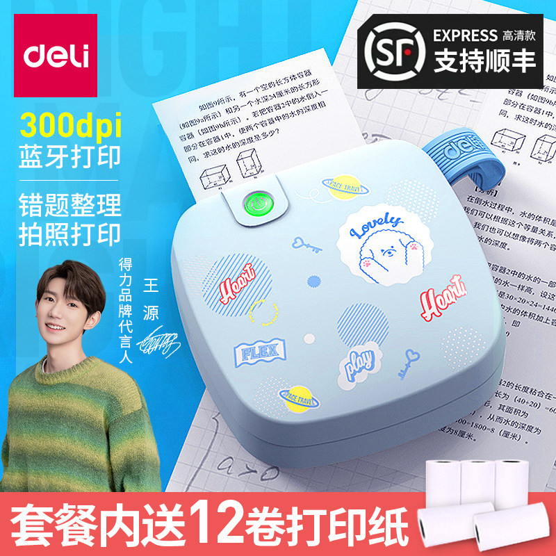 得力错题打印机高清相印宝错题整理神器学生作业辅导小型热敏打印机拍题解析免抄家用迷你便携式标签打印机使用感如何?