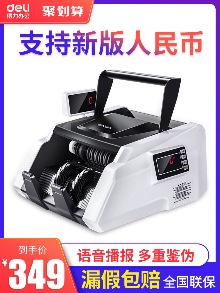 Deli 33302s banknote counter New version of RMB bank-specific Class C banknote detector Small household portable new version of RMB commercial banknote detector