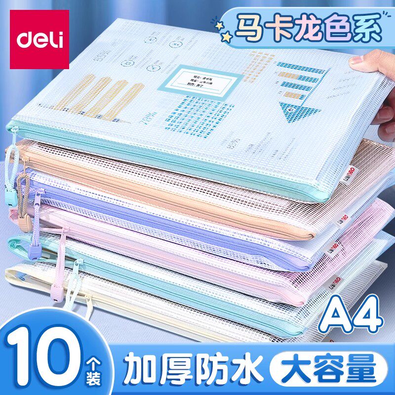 得力网格拉链袋A4文件袋多色文件夹学科袋加厚大容量学生试卷资料收纳袋
