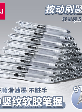 得力刷题笔速干按动笔st头透明杆中性笔学生用备考专用水性笔0.5黑色透明考试笔颜值大容量油墨书写顺滑百亿
