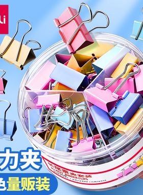 得力燕尾夹长尾夹票夹办公用品 批发夹子文具定制黑色彩色小号19mm中号25mm大号特大号不锈钢挂钩32mm凤尾夹