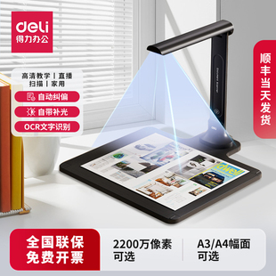 高清绘画高速自动扫描仪 1800万像素高清扫描仪照片书籍办公文件试卷资料证件扫描机 得力A3 A4高拍仪2200万