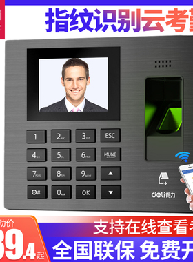 得力3960CSE智能云考勤机指纹考勤机deli打卡机指纹机指纹式签到员工上下班签到指纹式打卡机
