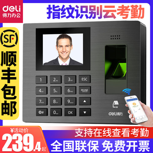 得力指纹打卡机考勤机指纹考勤机