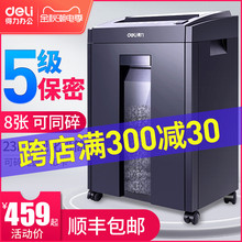 得力27530碎纸机办公室大型文件碎纸机商用大功率电动静音碎纸机电动文件粉碎机办公室23L大容量家用碎纸机