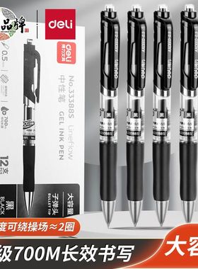 得力中性笔0.5mm子弹头按动黑色商务签字笔学生蓝色红色可换笔芯