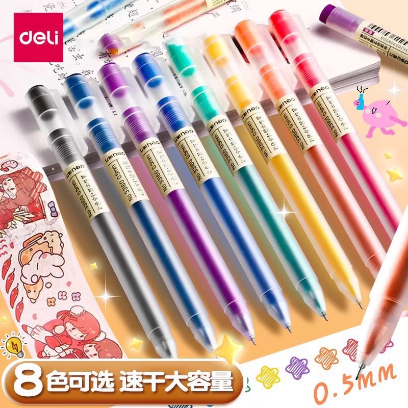 得力高颜值速干中性笔