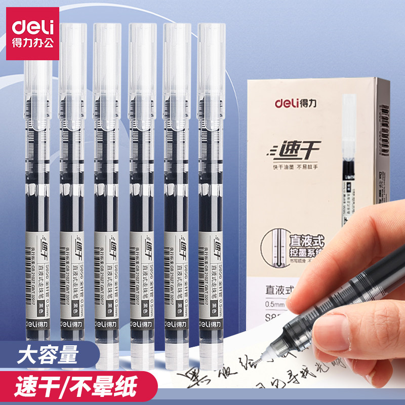 得力笔中性笔直液式走珠笔0.5圆珠笔学生用速干红笔碳素笔水性笔直液笔签字笔水笔ins日系刷题笔考试适用黑笔使用感如何?