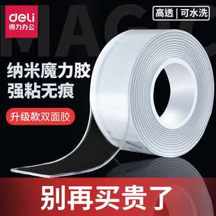 得力透明纳米双面胶胶带亚克力强力固定不伤墙面高粘度吸附无痕胶双面3米长可撕不留痕防水两面纳米胶
