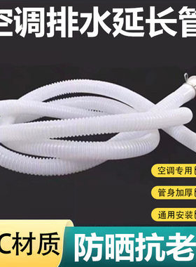 空调排水管延长管pvc加厚加接管连接管出水管洗衣机进水管下水管