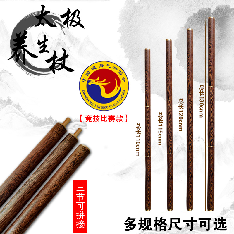 鸡翅木太极养生杖 健身气功标准款太极杖3折叠三节组合太极养生杖
