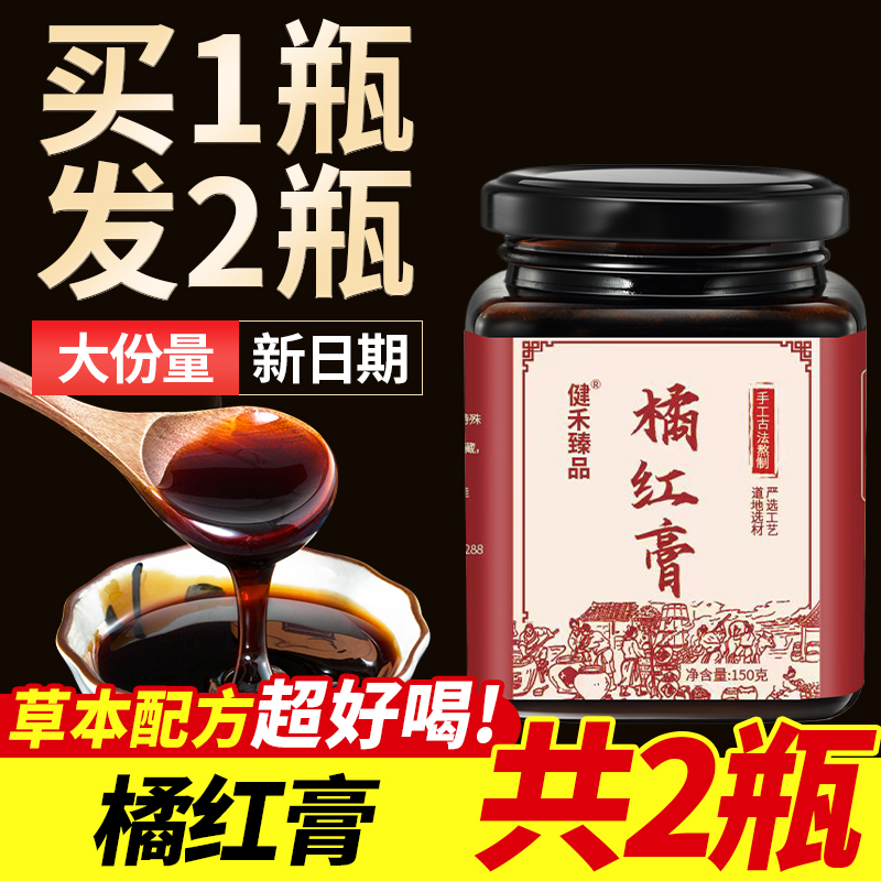 化橘红膏正宗化州橘红膏