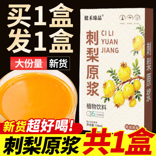 刺梨原浆鲜榨原液果汁饮料