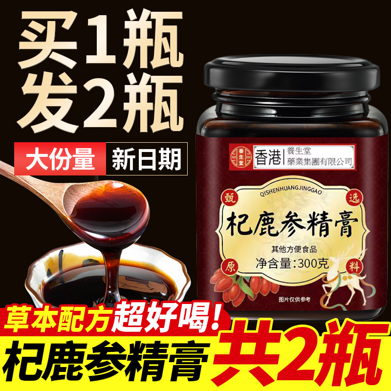 杞鹿参精膏男性滋补人参匠心熬制鹿鞭调理固本养生膏滋官方旗舰店