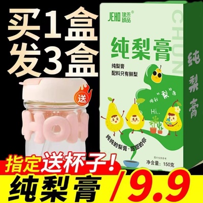 膏纯梨膏秋梨膏四季常备