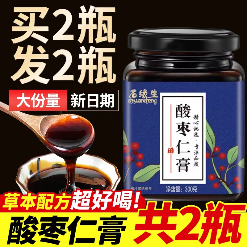 舒眠提高睡眠质量酸枣仁膏石缘生