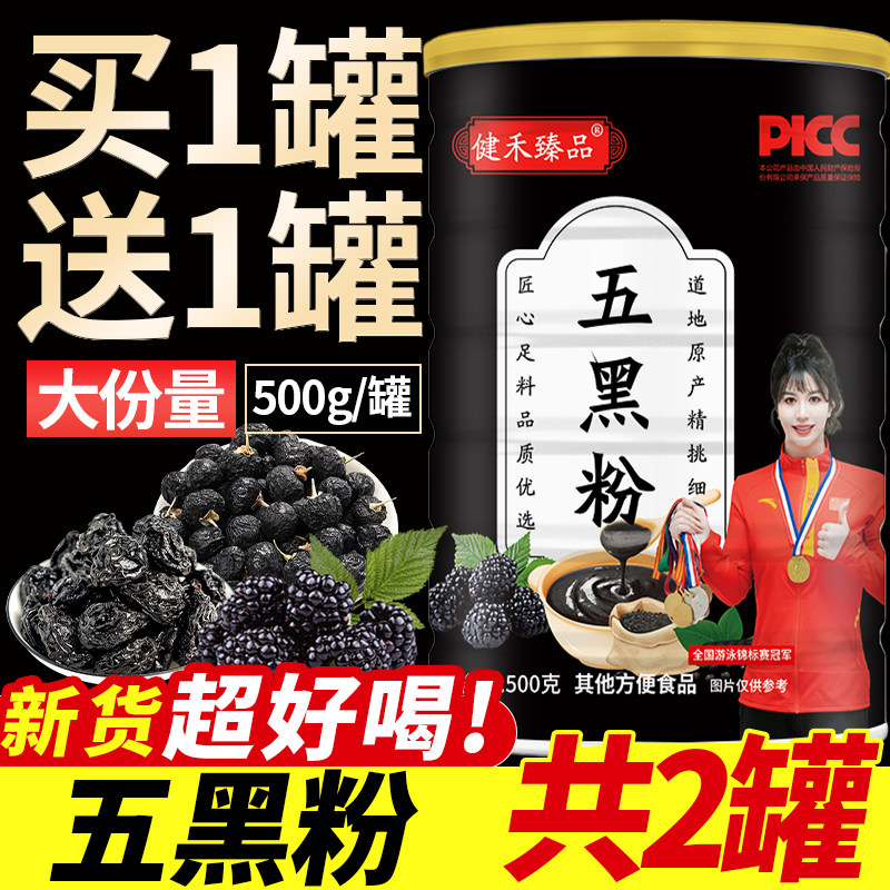 五黑粉桑葚黑芝麻粉五谷杂粮黑豆粉营养冲泡早餐冲饮代餐粉500g,咖啡/麦片/冲饮,代餐粉,淘宝优惠券,粉丝福利购,淘宝优惠卷