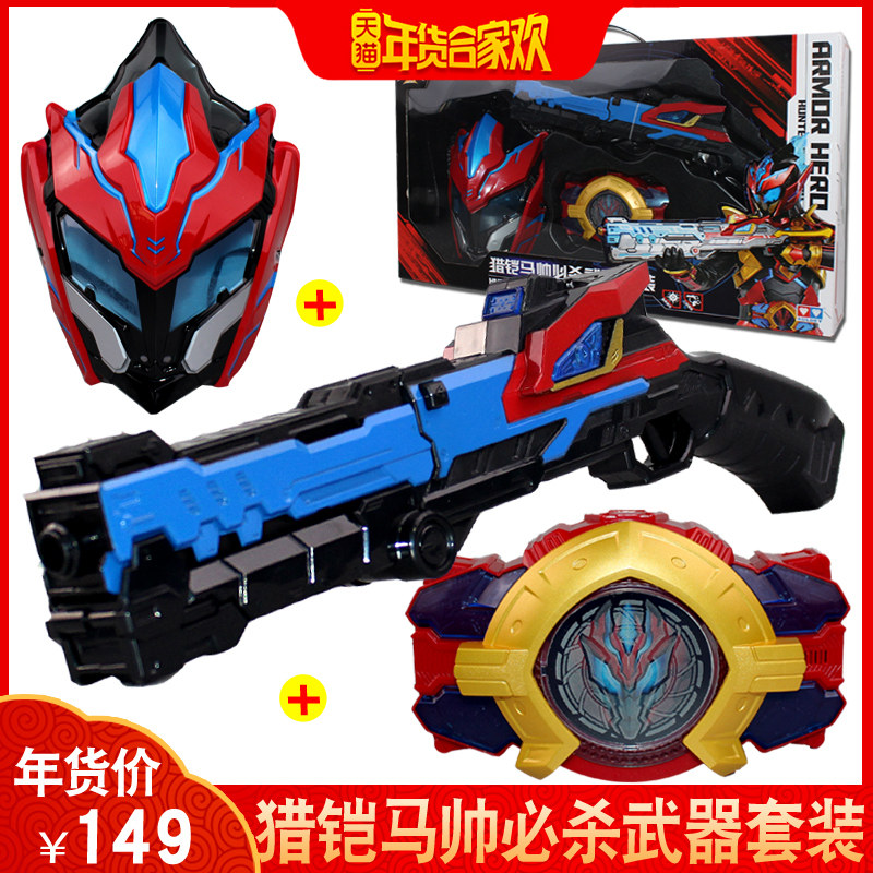 马帅必杀武器套装凯甲铠甲勇士玩具猎铠面具召唤器腰带霸炎枪炮