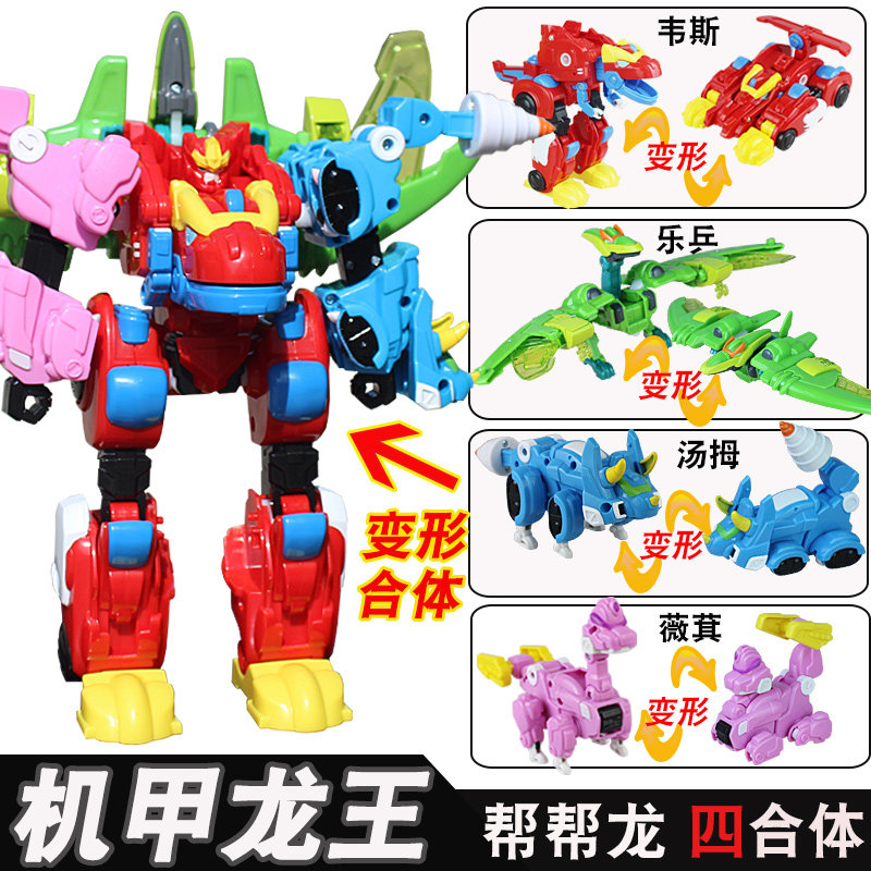 灵动创想帮帮龙出动玩具恐龙探险队机甲龙王四合体变形机器人套装