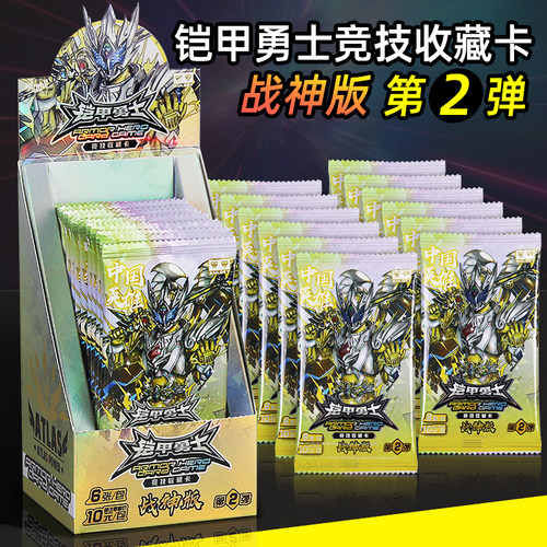 奥迪双钻铠甲勇士卡片勇神战神版刑天帝皇侠竞技收藏卡牌册第二弹